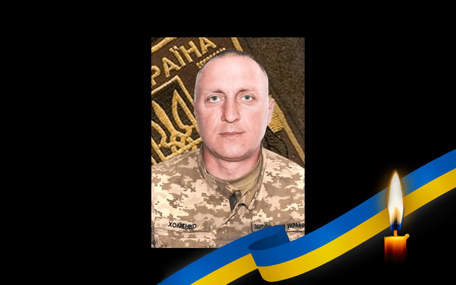 Валерій Хоменко