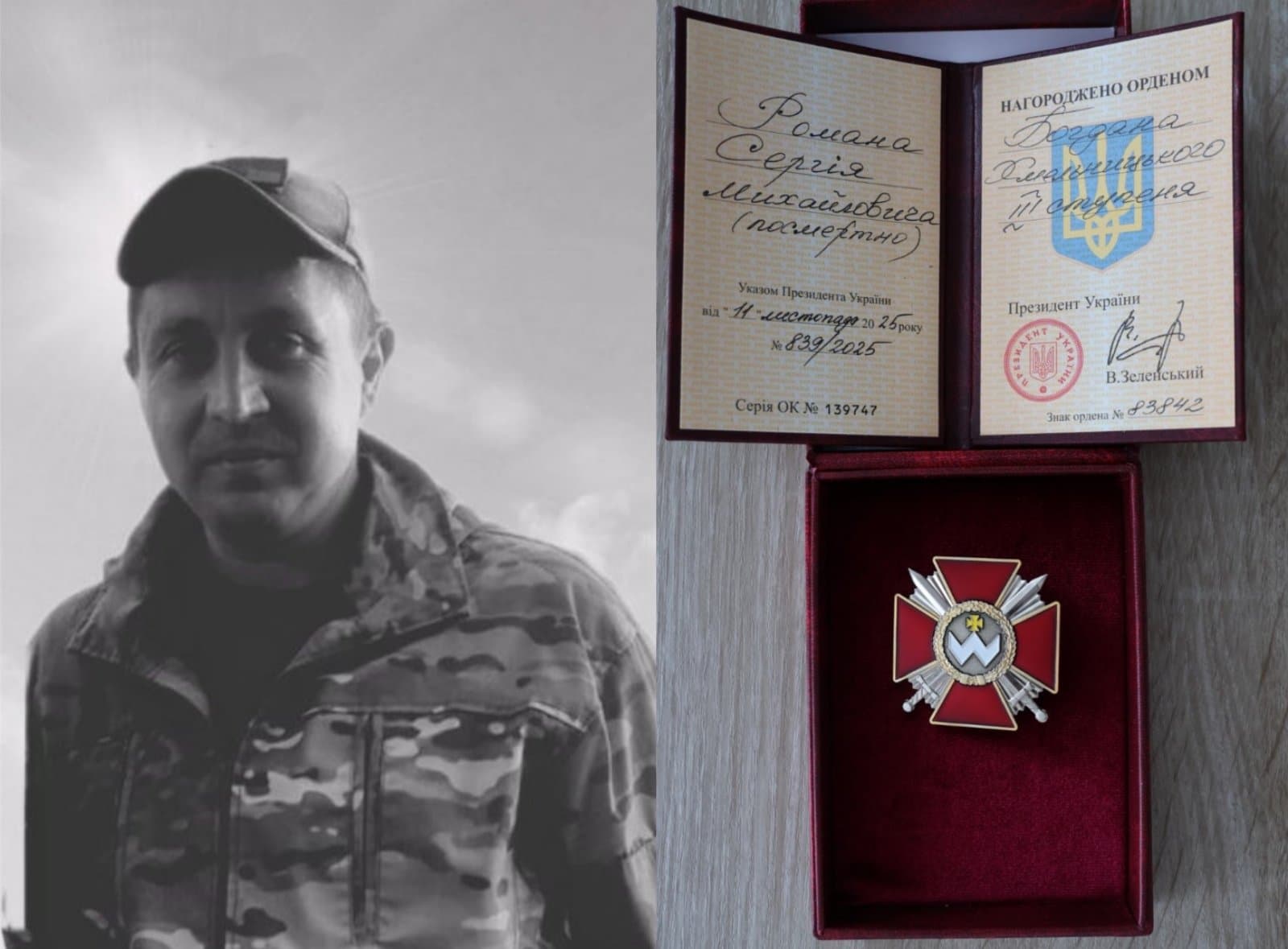 Сергій Роман.