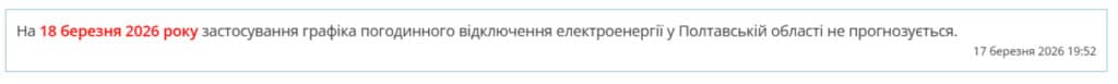 графіки погодинних відключень
